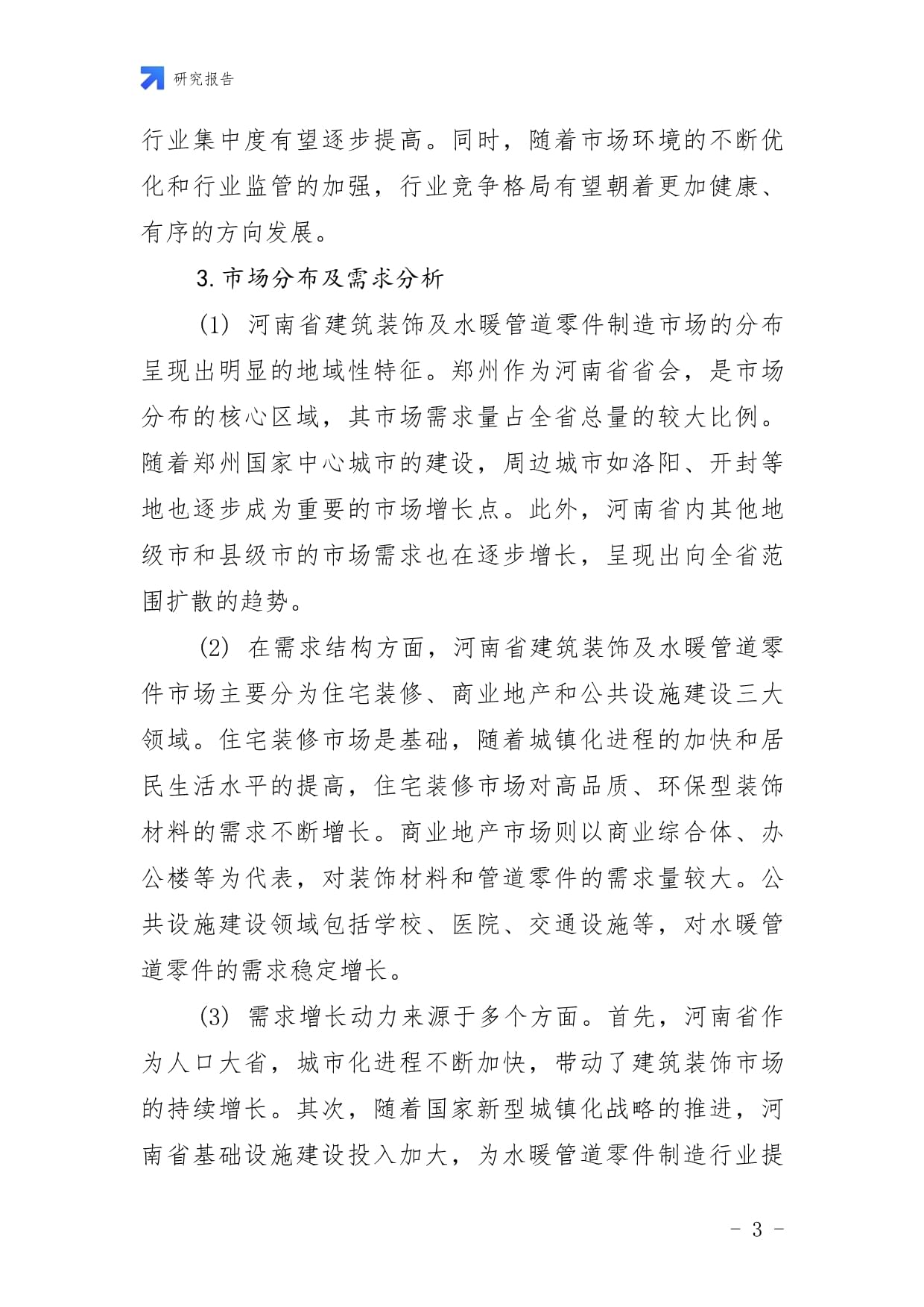 2024年河南建筑裝飾及水暖管道零件制造市場(chǎng)前景與投資研究報(bào)告